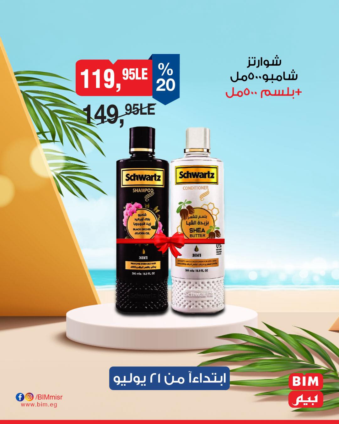 bim offers from 20jul to 2jun 2025 عروض بيم من 20 يوليو حتى 2 يونيو 2025 صفحة رقم 10